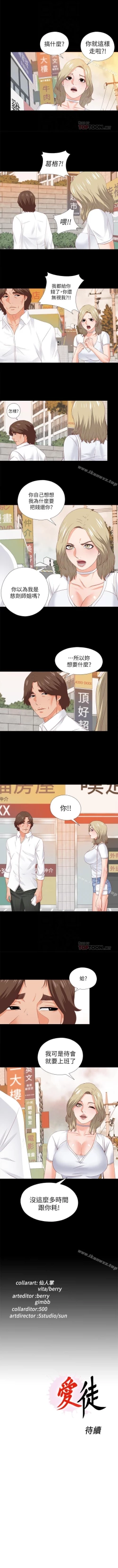 Page 86 of 愛徒 1-60