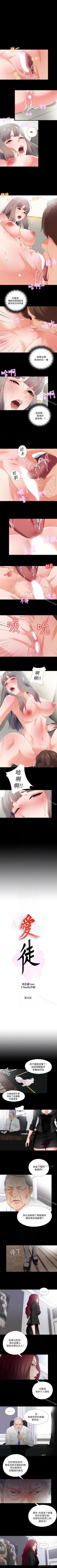 Page 99 of 愛徒 1-60