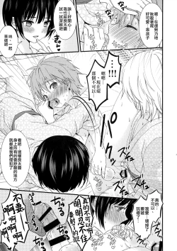 Page 24 of Nagasare 3P Sotsugyou Ryokou