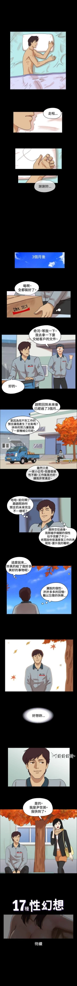 Page 100 of 17種性幻想 1-52