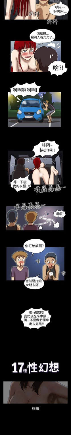 Page 22 of 17種性幻想 1-52