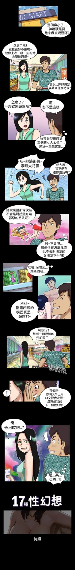 Page 26 of 17種性幻想 1-52