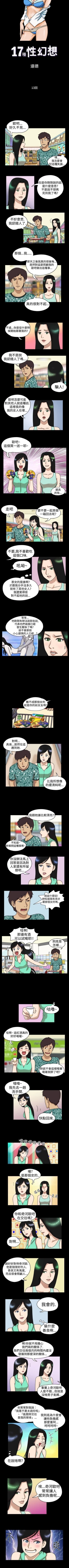 Page 27 of 17種性幻想 1-52