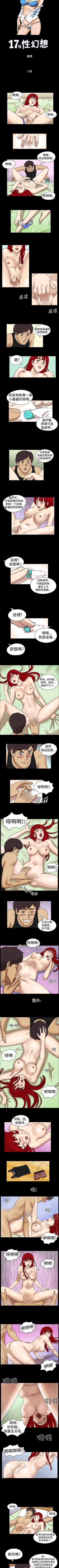Page 33 of 17種性幻想 1-52