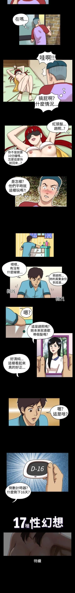 Page 38 of 17種性幻想 1-52