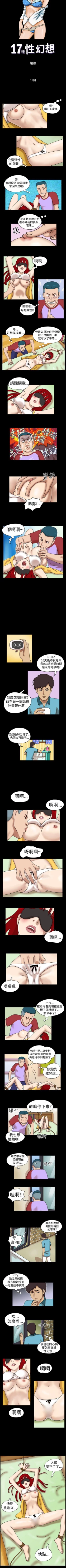 Page 39 of 17種性幻想 1-52