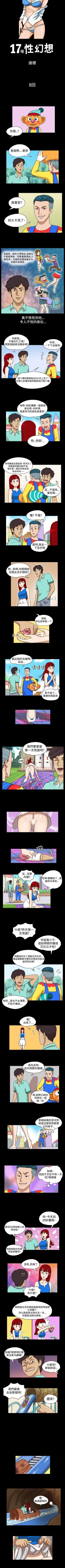 Page 3 of 17種性幻想 1-52