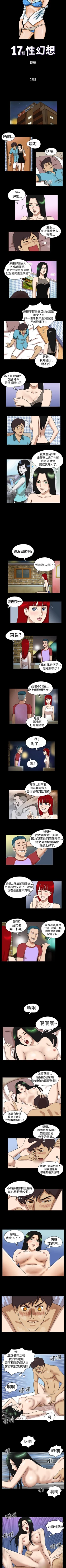 Page 43 of 17種性幻想 1-52