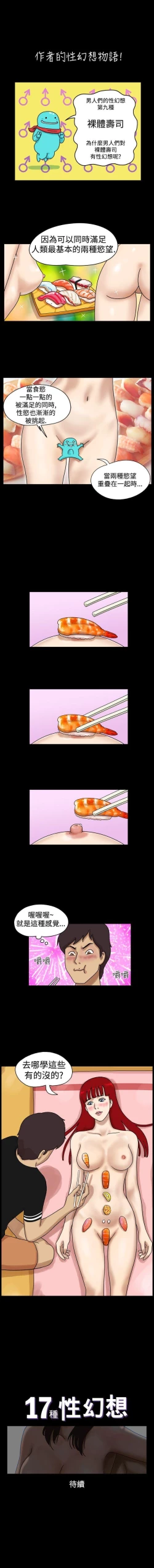 Page 50 of 17種性幻想 1-52