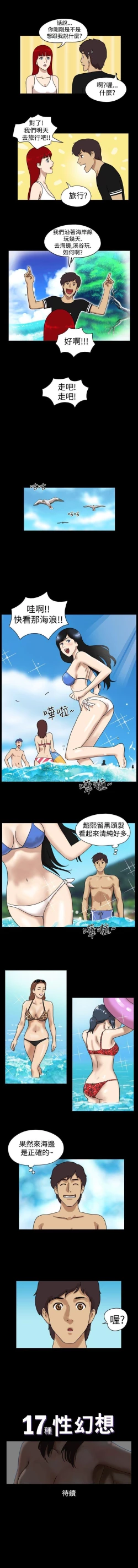 Page 54 of 17種性幻想 1-52