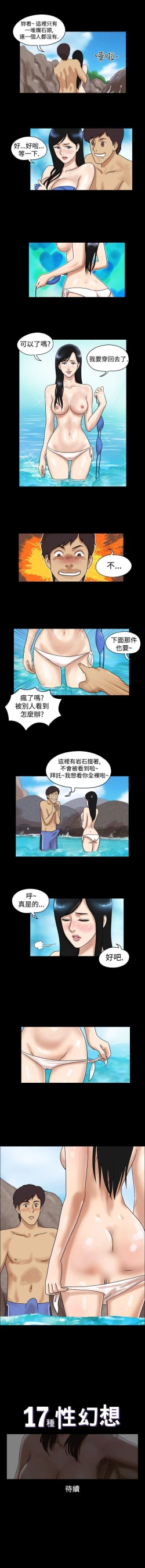 Page 56 of 17種性幻想 1-52