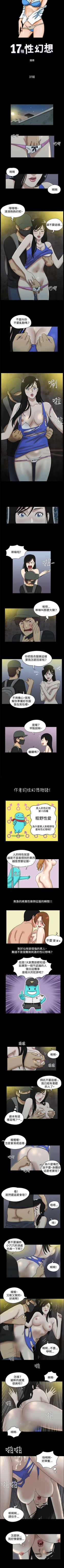 Page 77 of 17種性幻想 1-52