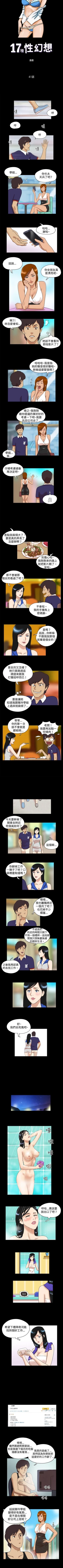 Page 83 of 17種性幻想 1-52