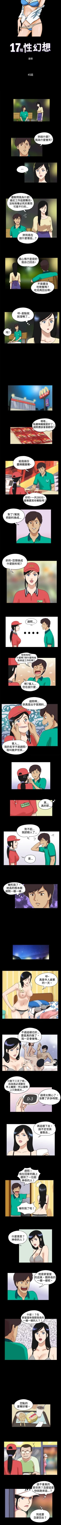 Page 91 of 17種性幻想 1-52