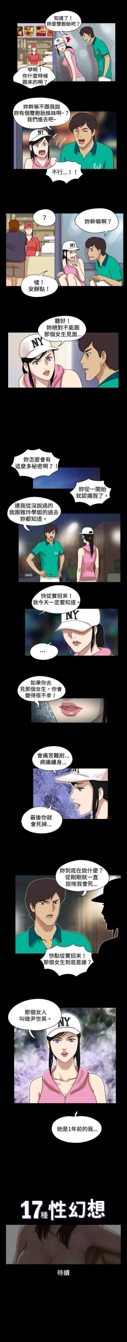 Page 92 of 17種性幻想 1-52