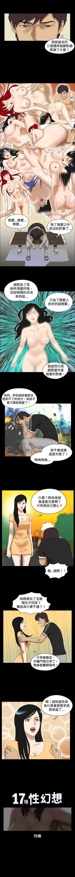 Page 96 of 17種性幻想 1-52