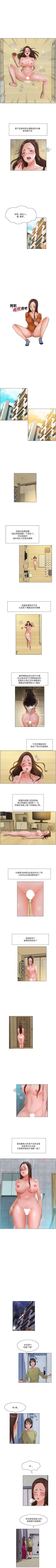 Page 43 of 拜託，姦視我吧 1-26