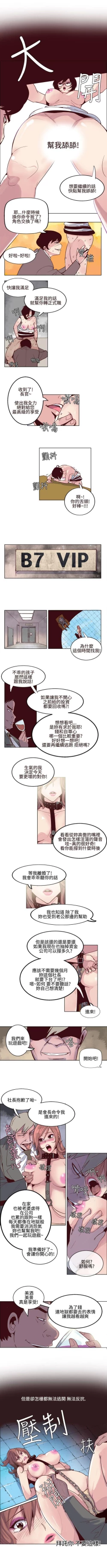 Page 11 of 混混痞痞 派遣員 1-12