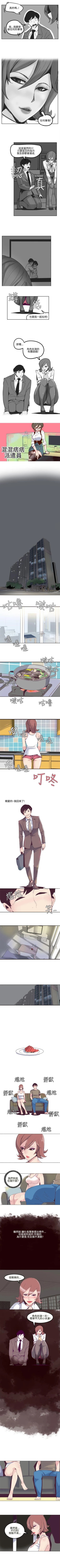 Page 19 of 混混痞痞 派遣員 1-12