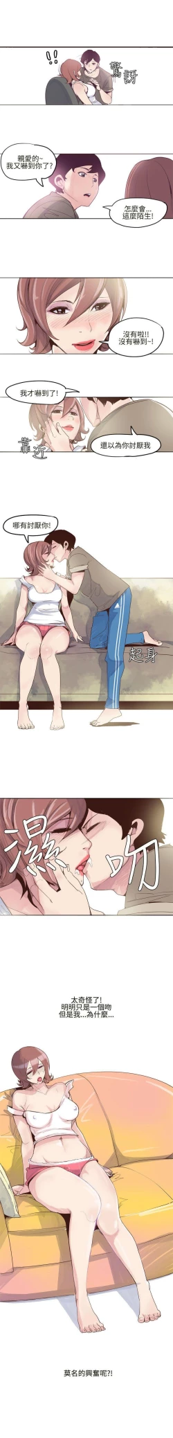 Page 21 of 混混痞痞 派遣員 1-12