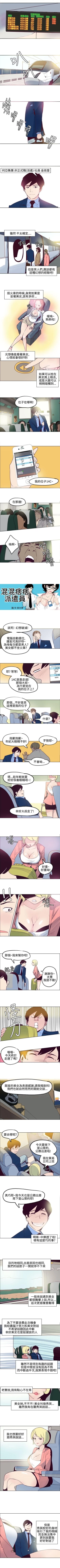 Page 27 of 混混痞痞 派遣員 1-12