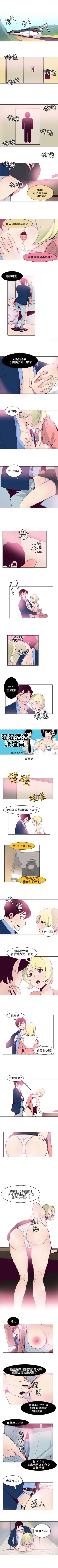 Page 30 of 混混痞痞 派遣員 1-12