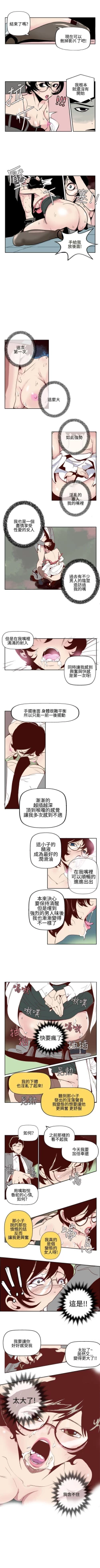 Page 4 of 混混痞痞 派遣員 1-12