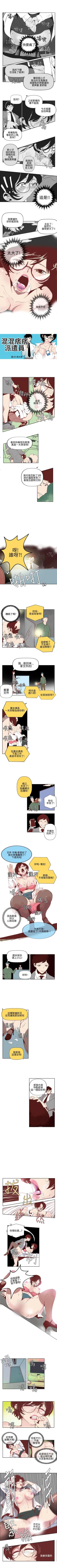 Page 5 of 混混痞痞 派遣員 1-12