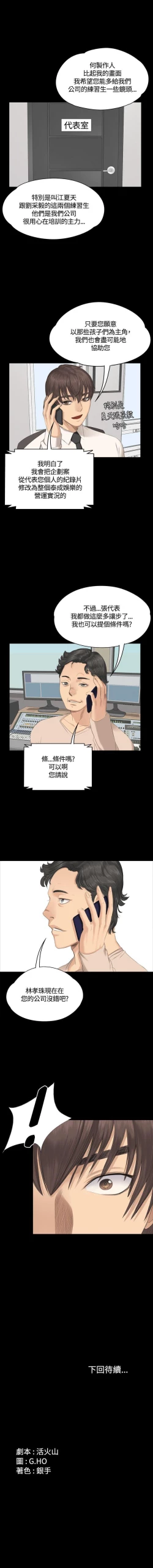 Page 151 of 製作人:練習生 1-73