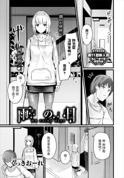 Page 1 of Ame no Hi - On rainy days