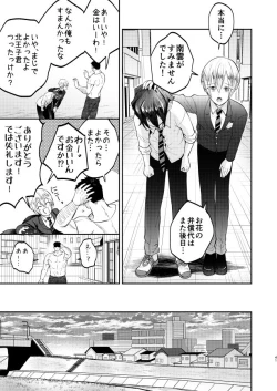 Page 41 of Furyou Shounen to Gakkyuu Iinchou no Himitsu