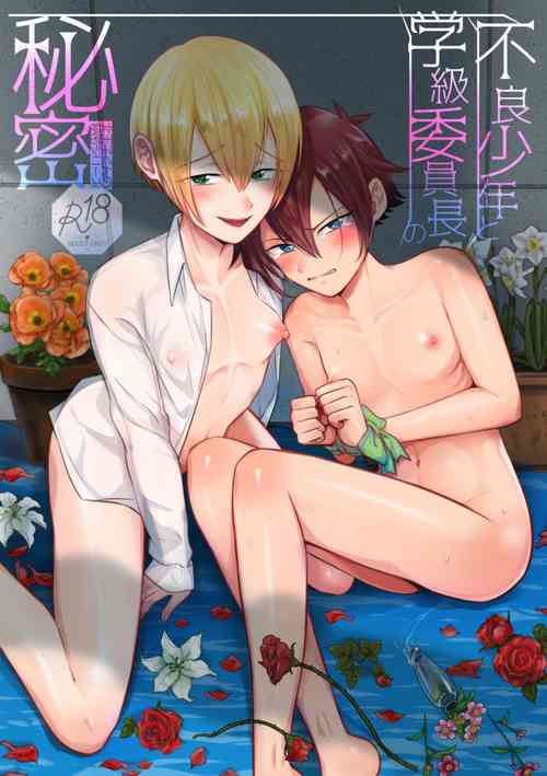 [Bonameshi Tokumoride. (Bonaparte Gohan)] Furyou Shounen to Gakkyuu Iinchou no Himitsu [Digital]