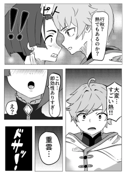 Page 13 of XingqiukunIchaicha Suru Hon