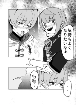 Page 24 of XingqiukunIchaicha Suru Hon