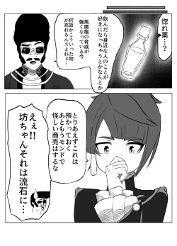 Page 8 of XingqiukunIchaicha Suru Hon