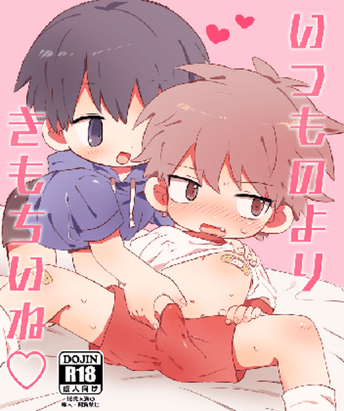[Sugu Owaru. (Gomuta)] Itsumo no Yori Kimochi i ne [Digital]