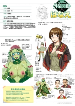 Page 1 of Hanae no Sono