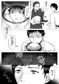 Page 11 of OokamiOchiru-