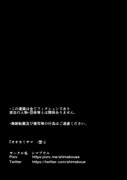 Page 2 of OokamiOchiru-