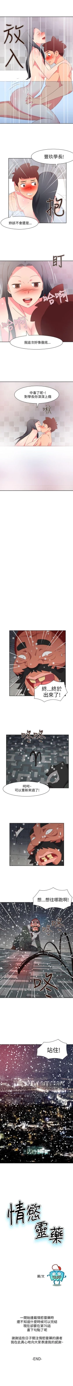 Page 294 of 情慾靈藥 1-77