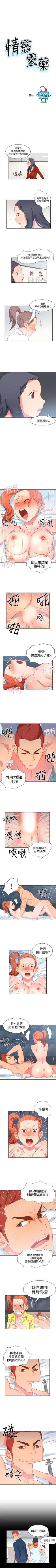 Page 72 of 情慾靈藥 1-77