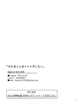 Page 15 of Wataru-kun Wa XXX Ga Shitai