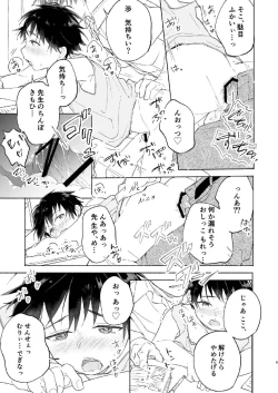 Page 9 of Wataru-kun Wa XXX Ga Shitai