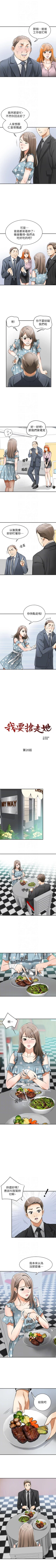 Page 100 of 我要搶走她 1-39