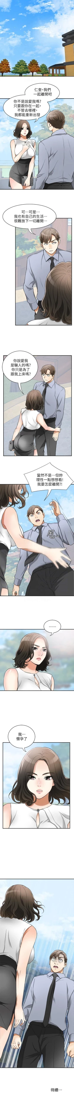 Page 155 of 我要搶走她 1-39