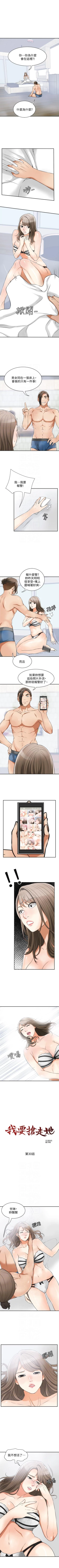 Page 157 of 我要搶走她 1-39