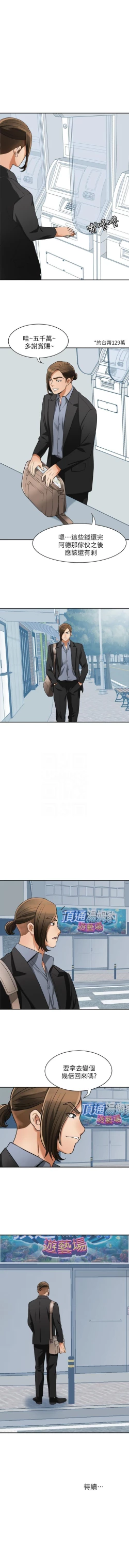 Page 165 of 我要搶走她 1-39