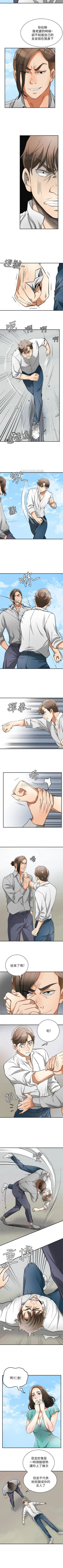 Page 193 of 我要搶走她 1-39