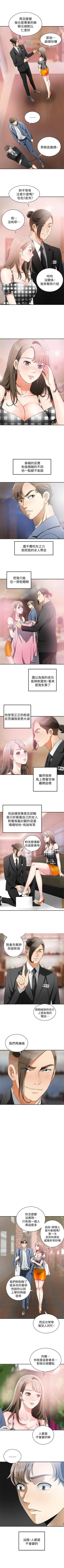 Page 20 of 我要搶走她 1-39