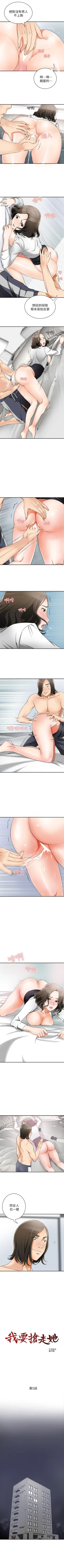 Page 27 of 我要搶走她 1-39